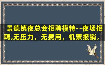 安阳夜场招聘